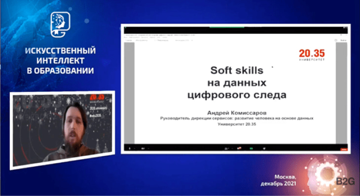 entertainment 3 image 2 - Российские и зарубежные педагоги обменялись опытом внедрения искусственного интеллекта в образовательной системе